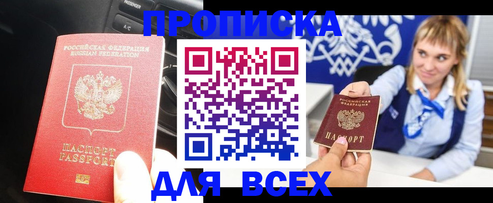 прописка штамп в Чусовом