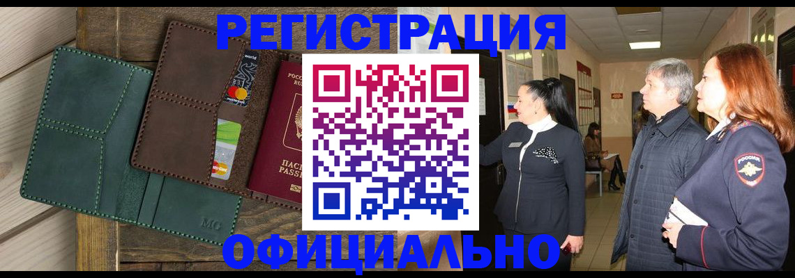 прописка штамп в Чусовом